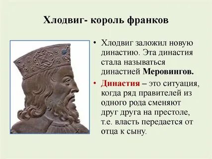 Что такое хлодвиг