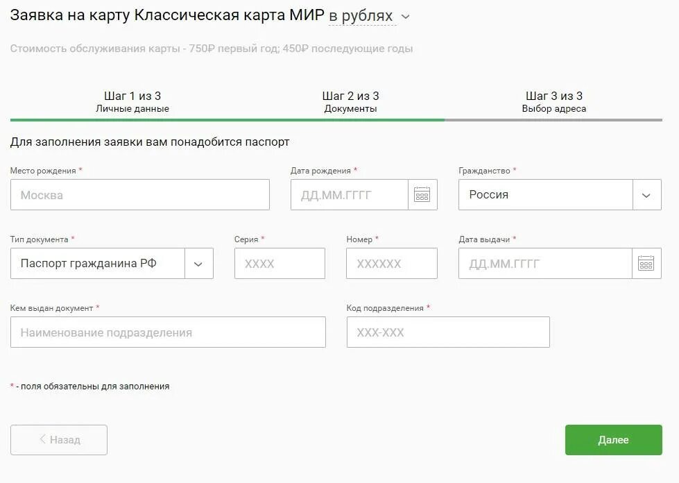 Дата выпуска карты. Заявка на карту. Заявка на карту Сбербанка. Заявка на выпуск карты Сбербанка.