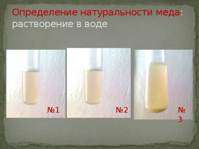 Мед растворяется в воде. Мед растворенный в воде. Натуральный мед в воде растворяется. Определение воды в меде. Настоящий мед растворяется в воде.