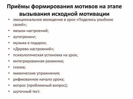 Формирования и развитие мотивов учебной деятельности