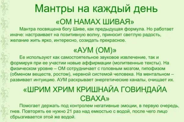 Как правильно читать мантры. Мантра текст. Мантра текст. Мантра на удачу. Мантра текст.