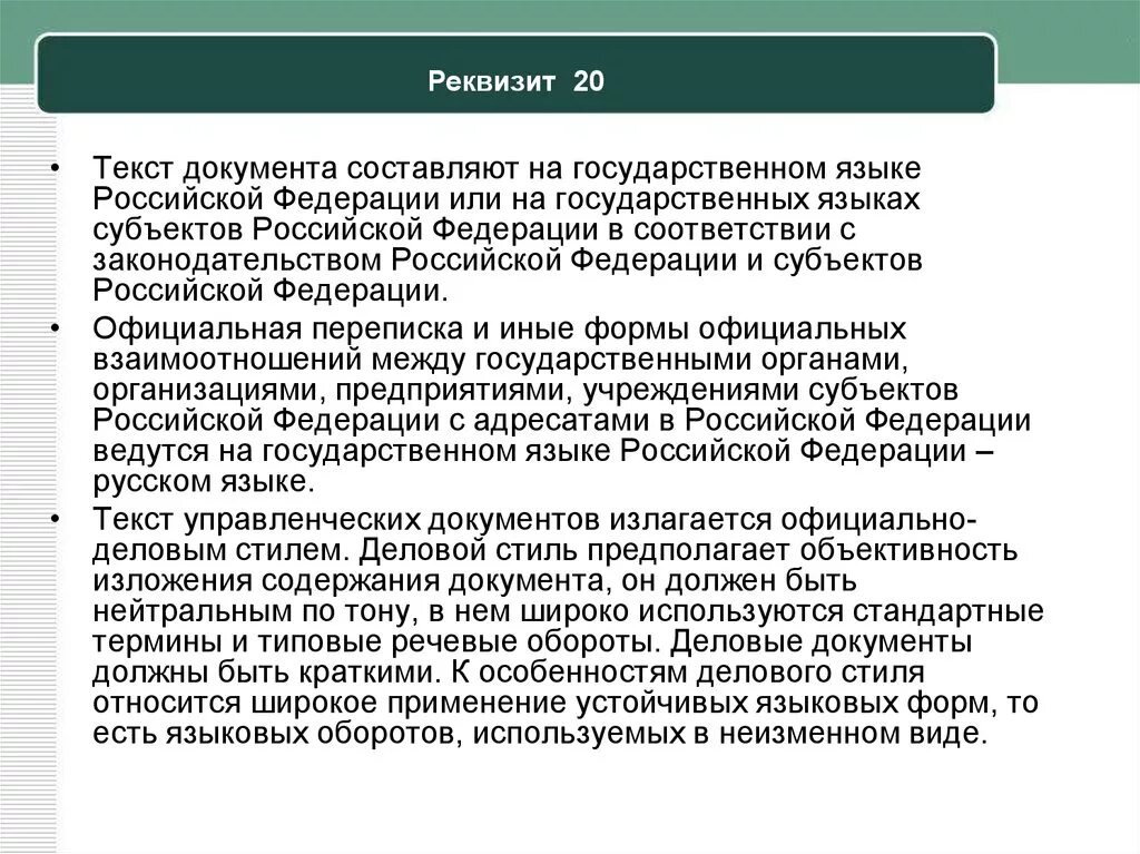 Текст документа. Реквизит текст. Реквизит текст документа правила. Реквизит текст документа презентация.