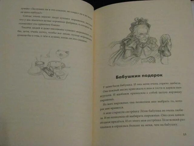 Тема рассказа зощенко галоши и мороженое. Зощенко галоши и мороженое. рисунок к рассказу галоша. рисунок к рассказу галоши и мороженое. рисунок к рассказу галоша зощенко.