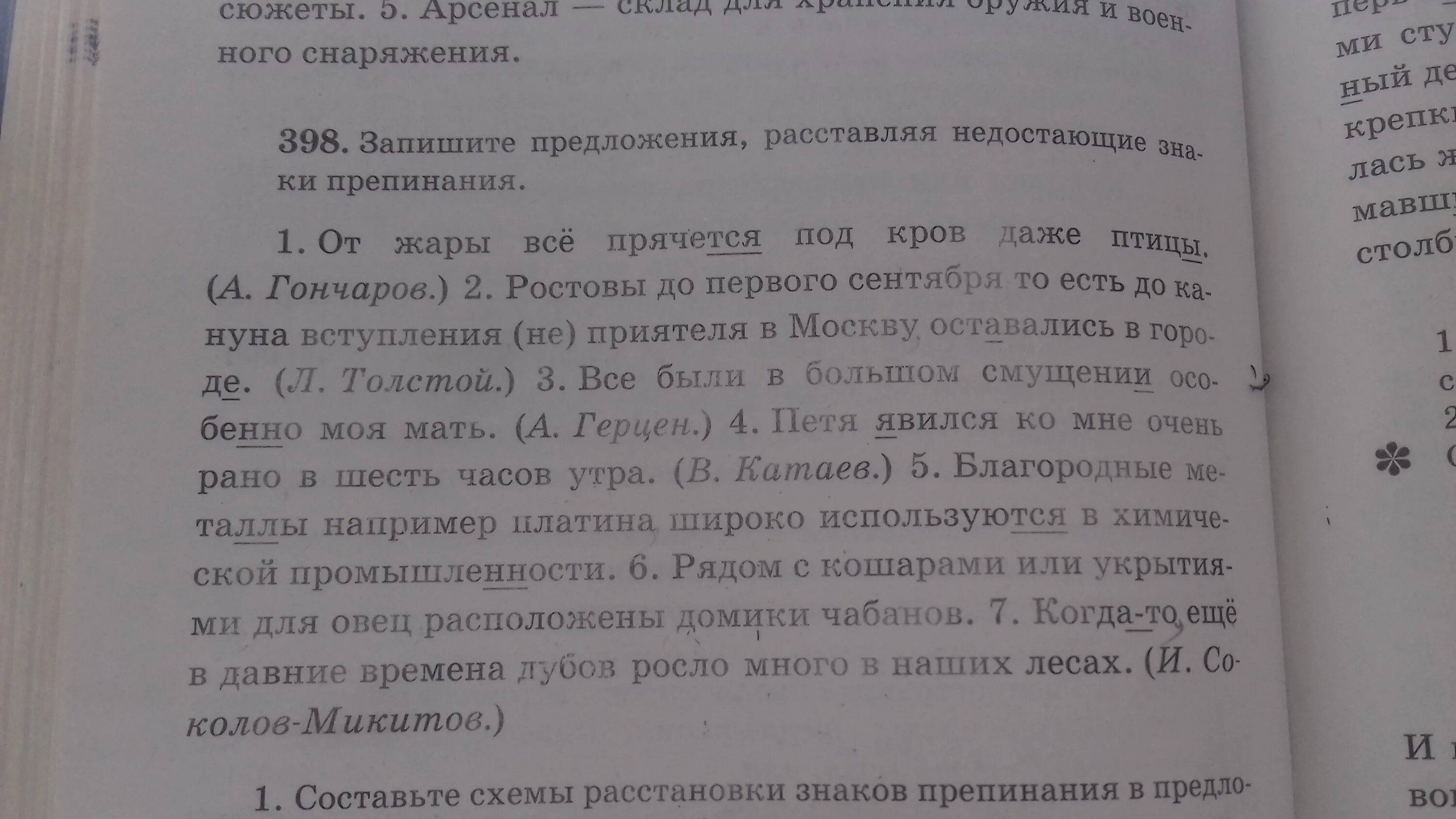 Диктант обособленные определения и приложения 8 класс. Диктант обособленные определения и приложения 8 класс