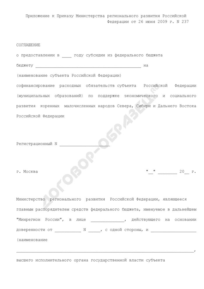 Дополнительное соглашение к соглашению о предоставлении субсидии. Дополнительное соглашение к соглашению о предоставлении субсидии