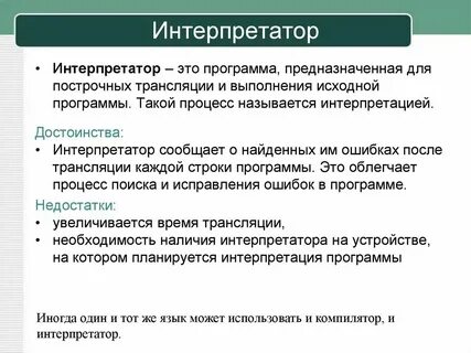 Интерпретаторы языка c