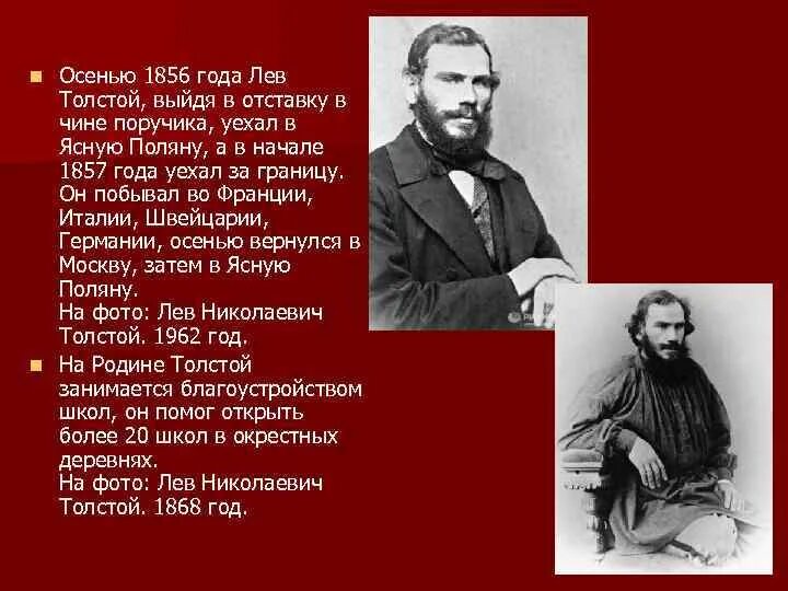 1856 год толстой