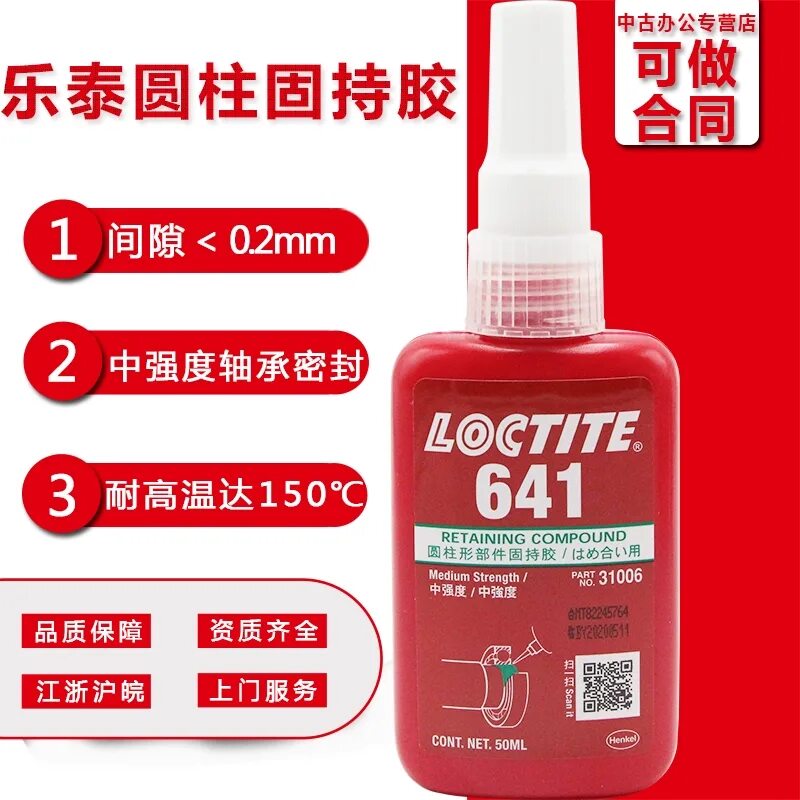 Фиксатор Локтайт 603. Клей Loctite 648. Фиксатор Loctite 648 135525 50мл Henkel. Локтайт 641 фиксатор.