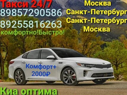 Такси москва питер