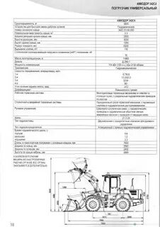 Фронтальный погрузчик технические характеристики