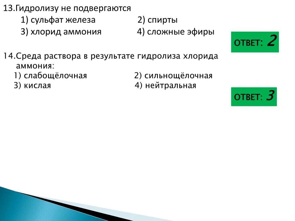 Хлорид аммония характер среды водного раствора