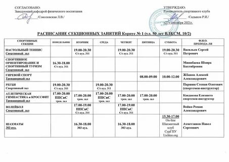 График работы спорт