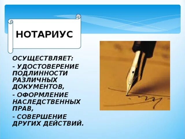 Удостоверяет подлинность документов. Нотариус кратко о профессии. Нотариус это кратко. Кто такой нотариат. Профессия нотариус презентация.