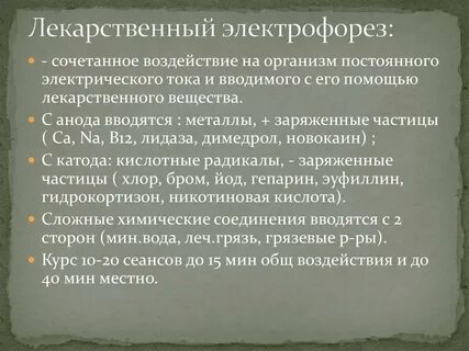 Электрофорез аскорбиновой кислоты