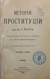История проституции