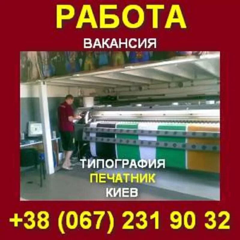 Требуется печатник