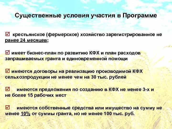 Фермерство программа