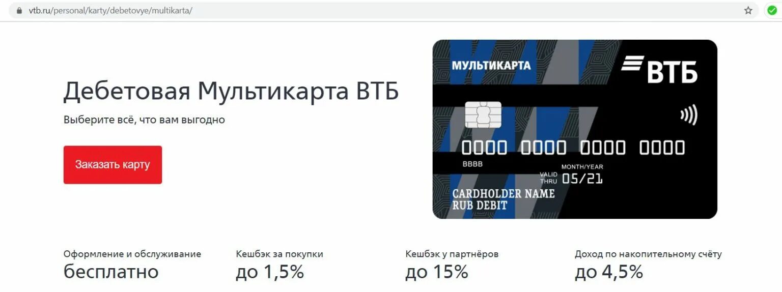 Мультикарта втб получить. Дебетовая карта мультикарта. дебетовая карта втб мультикарта. дебетовая карта втб мультикарта мир. карта банка втб привилегия.