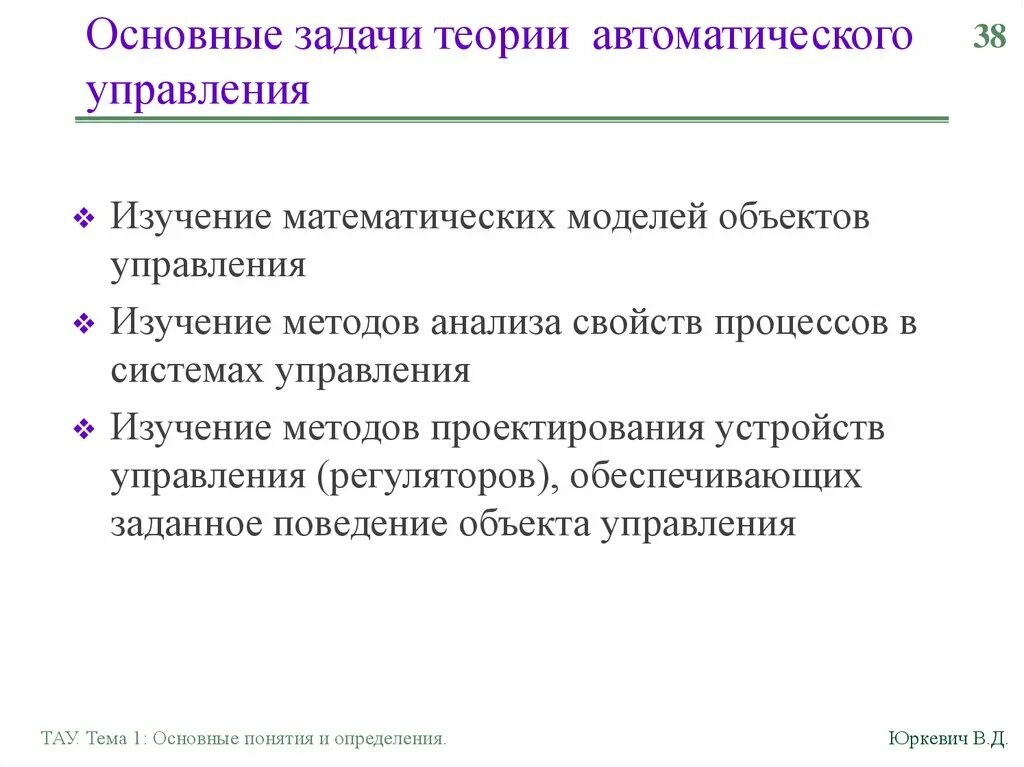 Общая теория задач. Задачи по теории систем автоматического управления. Принципы теории автоматического управления основные понятия. Теория автоматического управления задачи. Основные задачи теории управления.