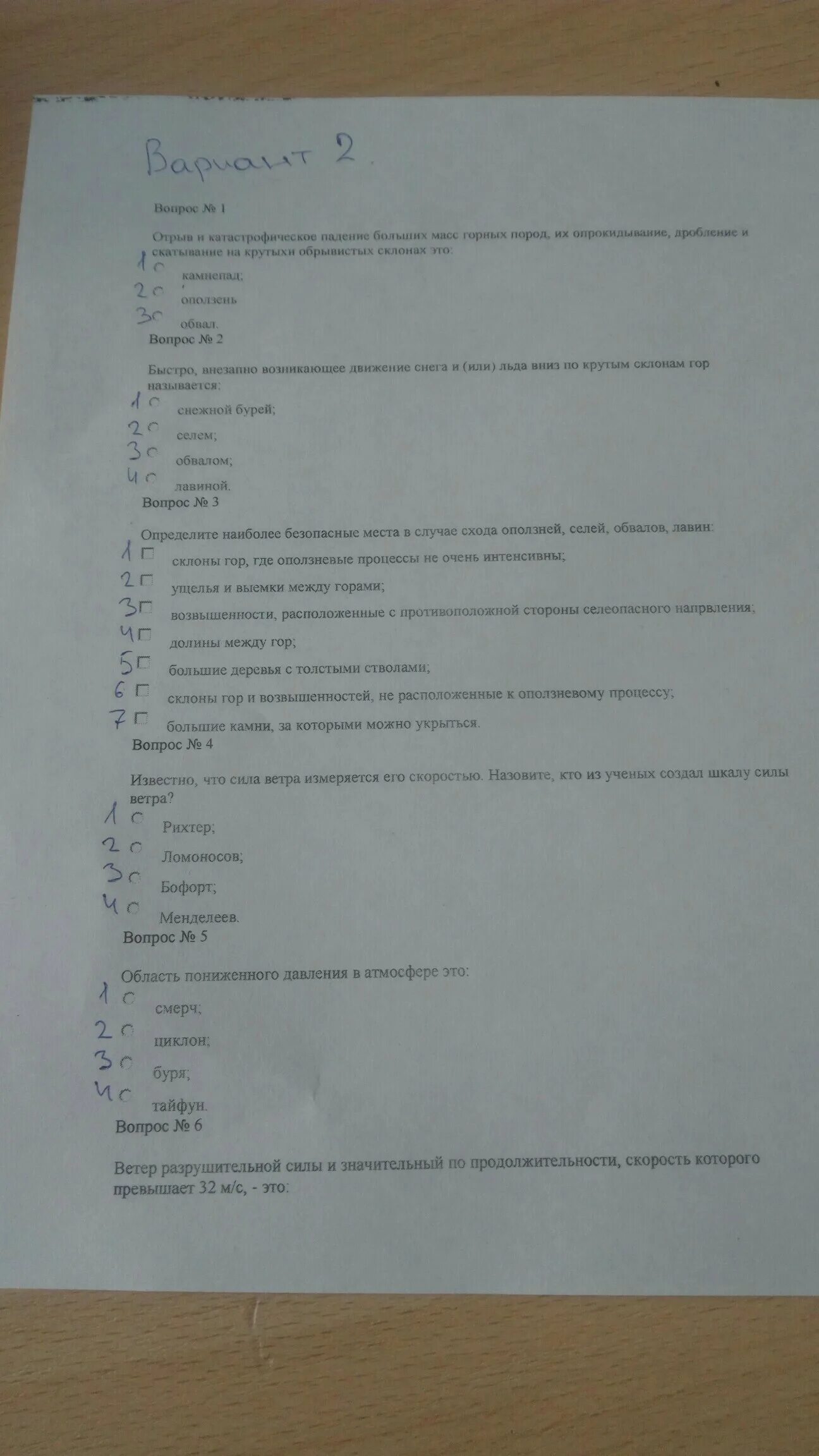 Тест по обж 7 класс с ответами. Тест по ОБЖ 7 класс. Тест 7 класс ОБЖ. Контрольная работа за 7 класс ОБЖ.