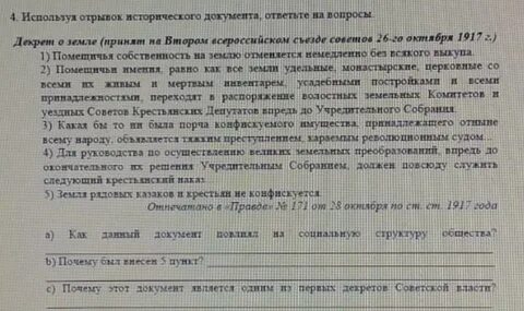 Документ в отрывке из которого говорится