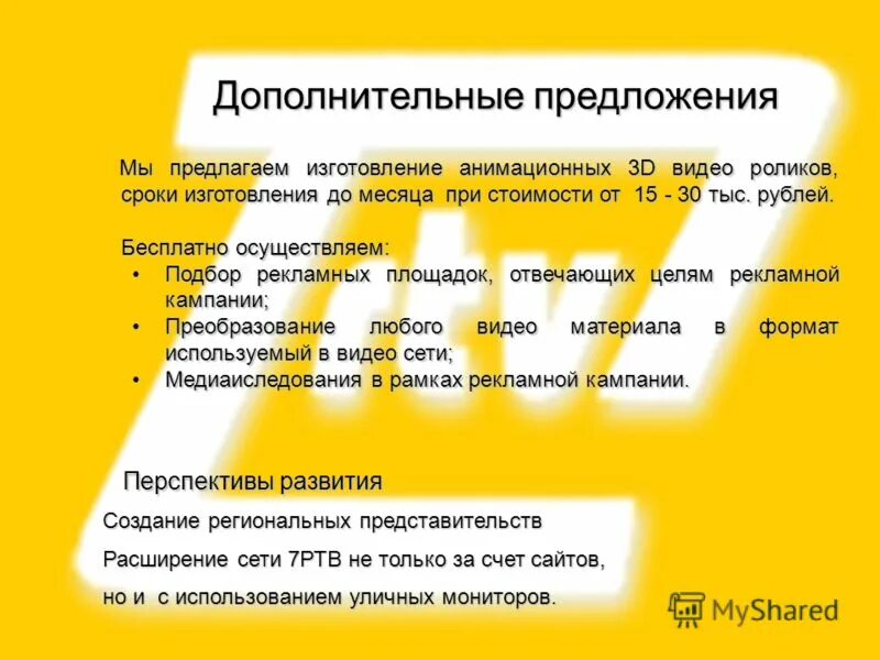 Главные и второстепенные части речи. Вспомогательные предложения. 3 предложения дополнительные. Предложение доп товара. 3 предложения дополнительные.