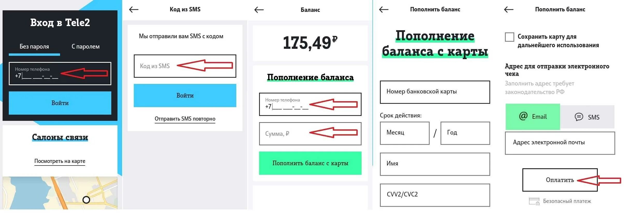 Теле2 положить с карты. Карты для пополнения баланса теле2. Tele 2 оплата банковскими картами. Пополнение баланса теле2. Теле два пополнить баланс.