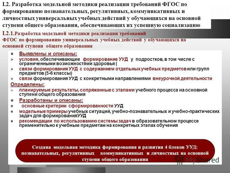 Содержание,фгос общего начального и основного общего образования. Фгос основного образования. На что нацелен фгос до. Фгос основного общего образования направлен на. Структура образовательного стандарта фгос.