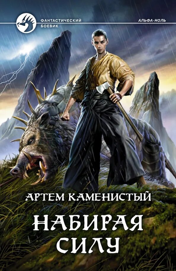 Слушать книгу альфа ноль