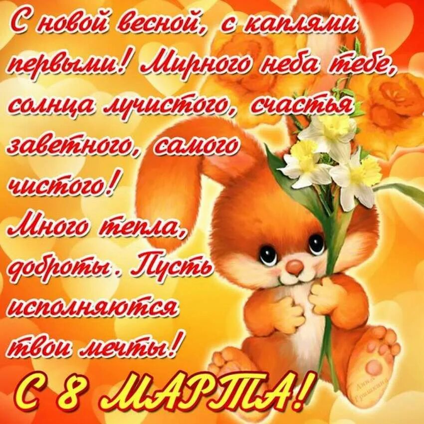 Дорогие девочки с праздником 8