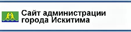 Телефон управление образования г. Отдел образования Искитим. УО город Искитим.