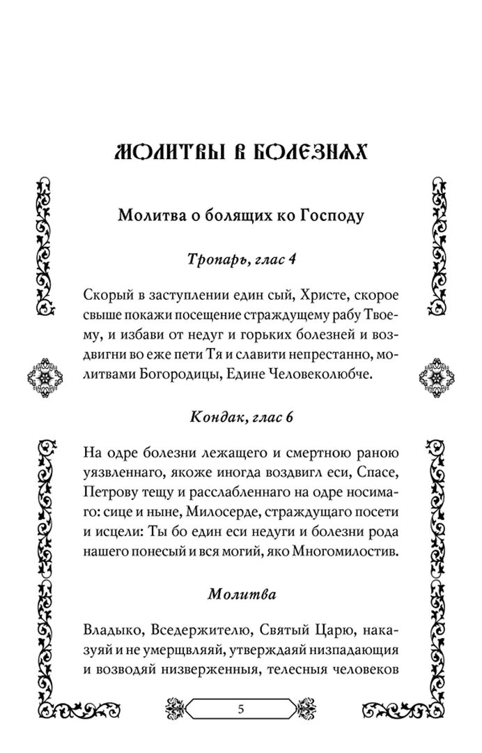 Молитва владыка вседержителю святой царю. Молитва на продажу. Молитва на торговлю сильная. Сильная молитва на продажу.