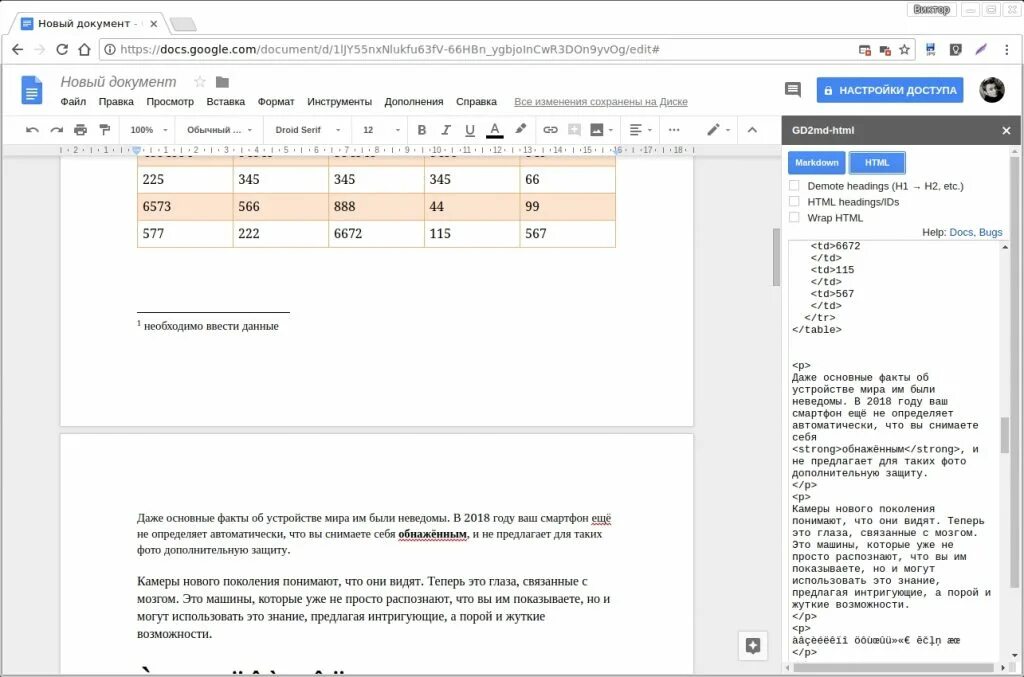Телефоны google docs. Дополнения google docs. формат google docs. google docs пароль на документ. google docs editors.
