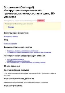 Эстрожель инструкция