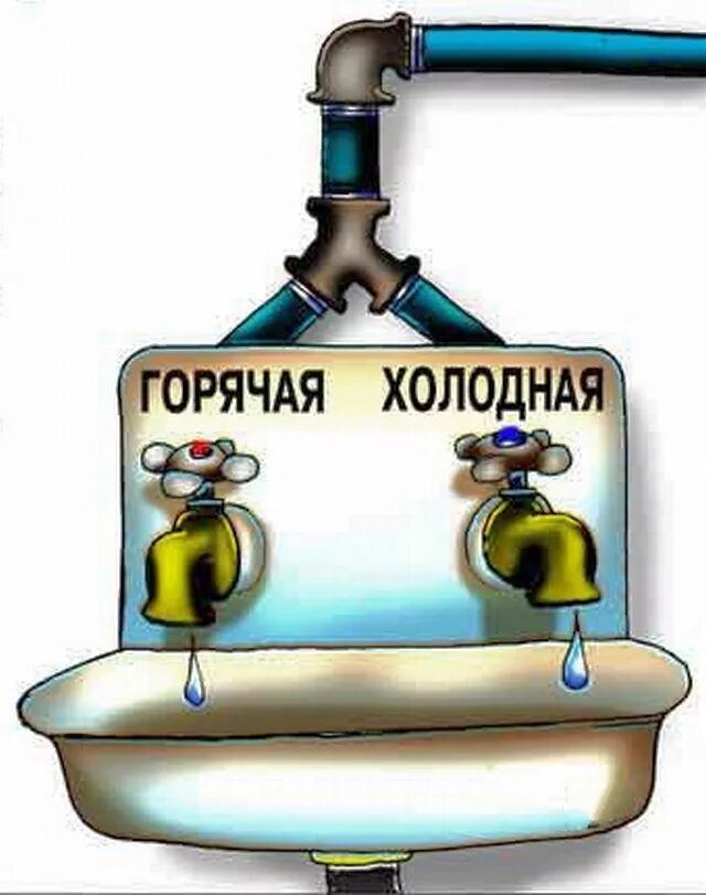 Горячая и холодная вода. Карикатуры про горячую воду. Кран с горячей и холодной водой. Кран карикатура. Ледяная горячая вода