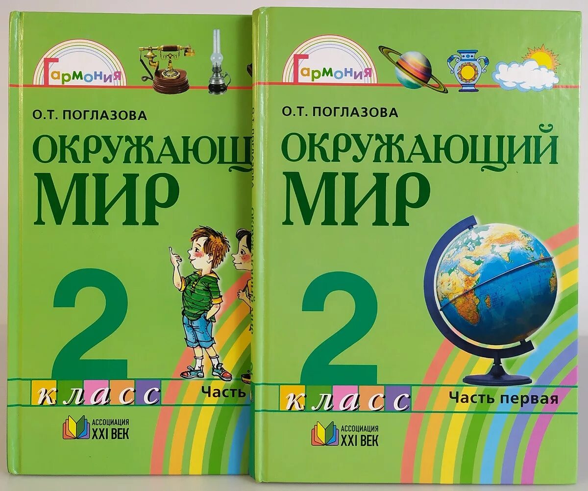 Окружающий мир учебник. Окружающий мир. Авторы: о.т. Поглазова, в.д. Шилин.. О. Т. Поглазова, н. и. Ворожейкина, в. д. Шилин. Окружающий мир.. УМК Гармония окружающий мир учебники. Окружающий мир. Авторы: Поглазова о.т., Ворожейкина н.и., Шилин в.д..