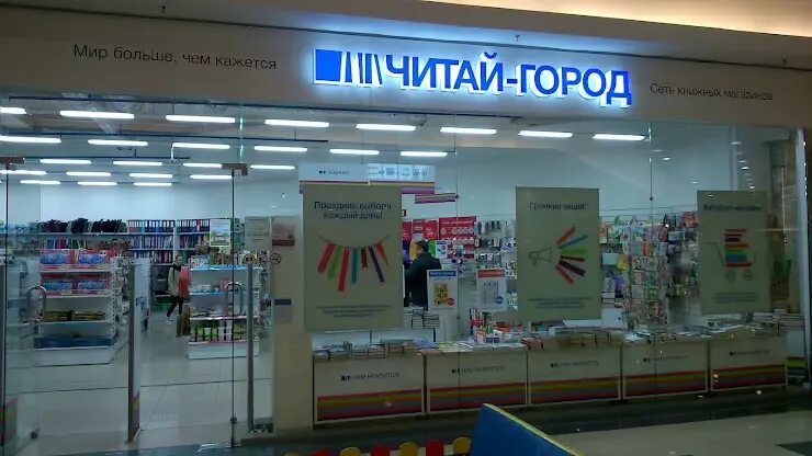 Книжный магазин екатеринбург. Читай город онлайн магазин. Магазин читай город. Сайт читай город города екатеринбурга. Книжный магазин гринвич.