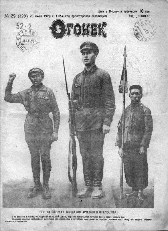 Июль 1929. Журнал огонёк 1929 год. газеты гражданской войны. журнал огонёк до революции. журнал огонек довоенный.