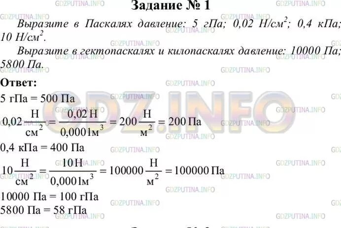 Выразитк в Паскаля давление. Выразите в паскалях давление 5 ГПА 0. Выразите в паскалях давление 5. Физика 7 класс параграф 44 кратко