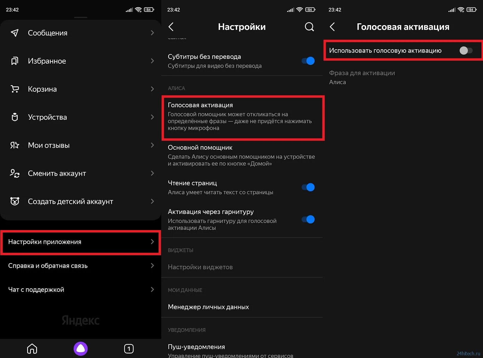 Алиса (голосовой помощник). Кнопка активации на Алисе. Как отключить голосовые часы