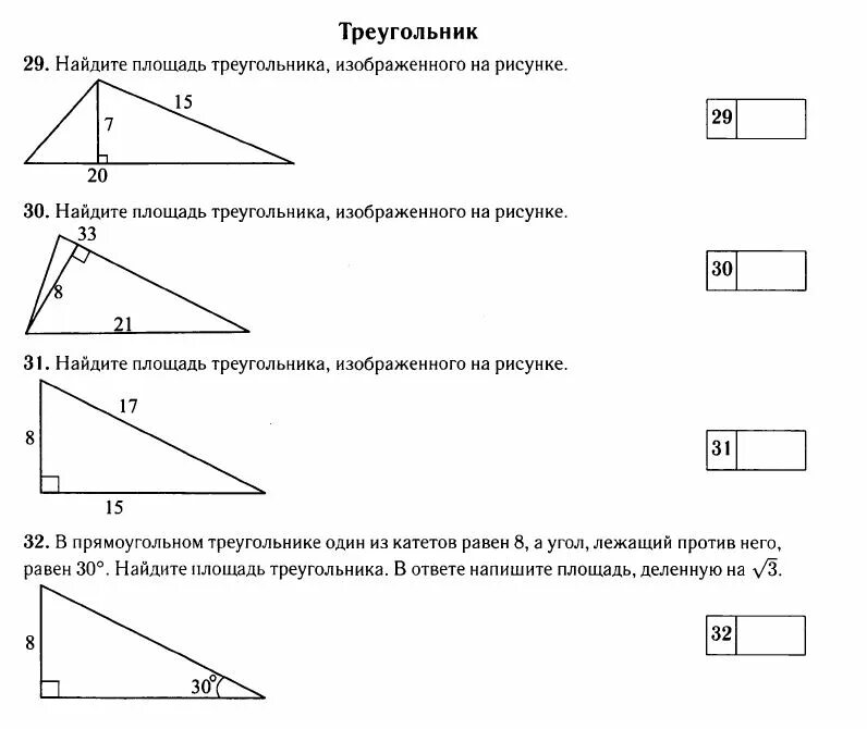 Прямоугольный треугольник изображен под буквой. Задачи на треугольники ОГЭ 9 класс. Задачи на площадь треугольника 9 класс. Площадьтрехугольниказадачи. Площадь треугольника задачи.