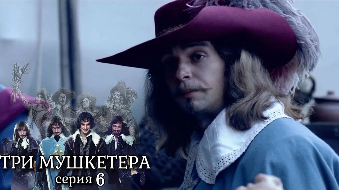 Обложки трех мушкетеров