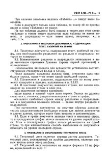 Заголовок к тексту документа должен