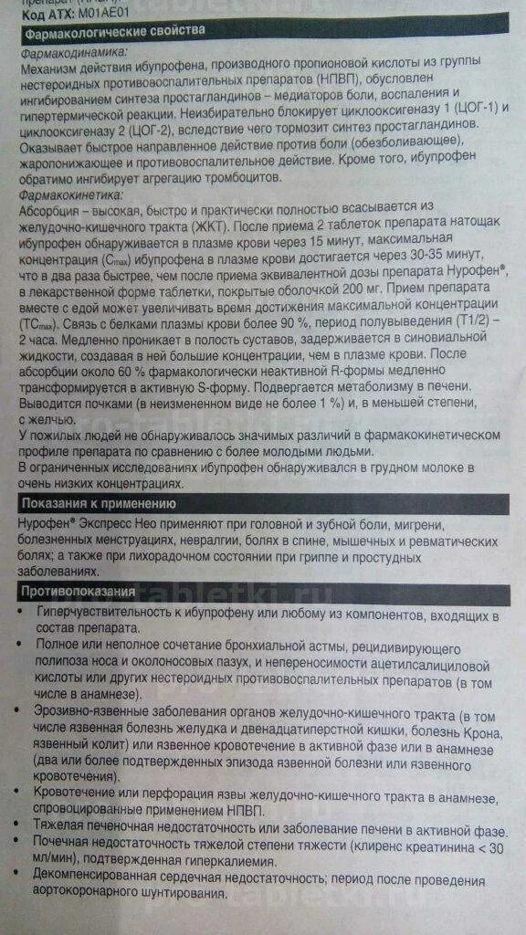 Нурофен таблетки как принимать. Нурофен 200 мг дозировка. Нурофен экспресс инструкция. Нурофен 200 таблетки инструкция. Нурофен механизм действия.