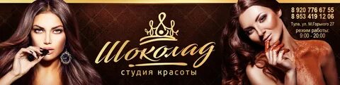 Шоколад тула