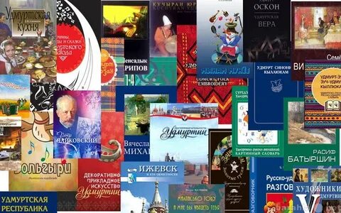 Книга удмуртская республика