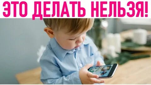 Влияние смартфонов на детей