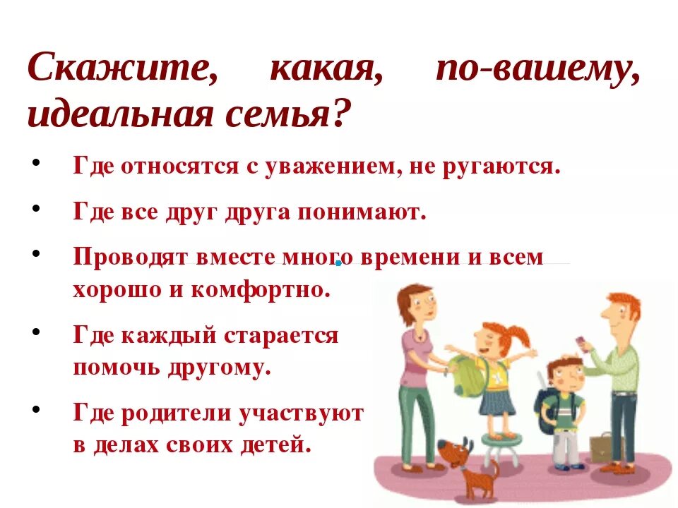 Что должно быть в большой семье