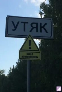 Утяк