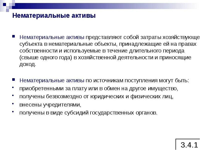 Нематериальные активы это простыми. Нематериальные Активы в экономике. Активы представляют собой:. Что представляют собой нематериальные Активы?. Нематериальные Активы представлены.